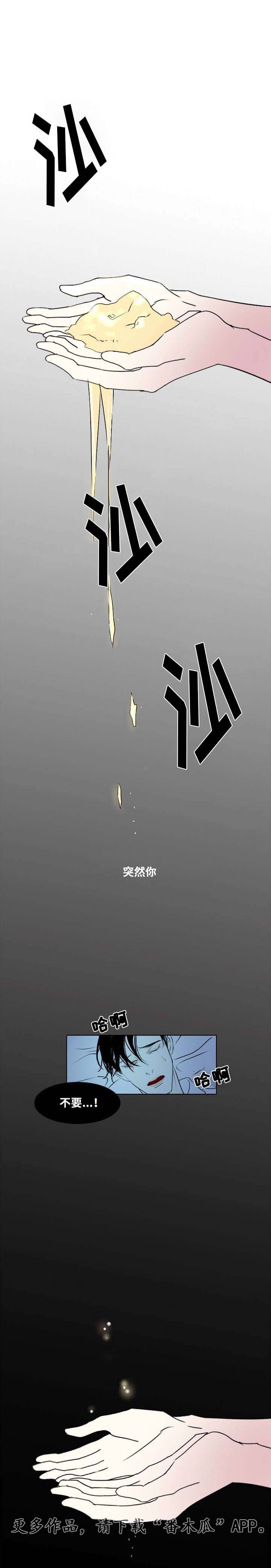 囚兵漫画,第8章：破碎的梦境1图