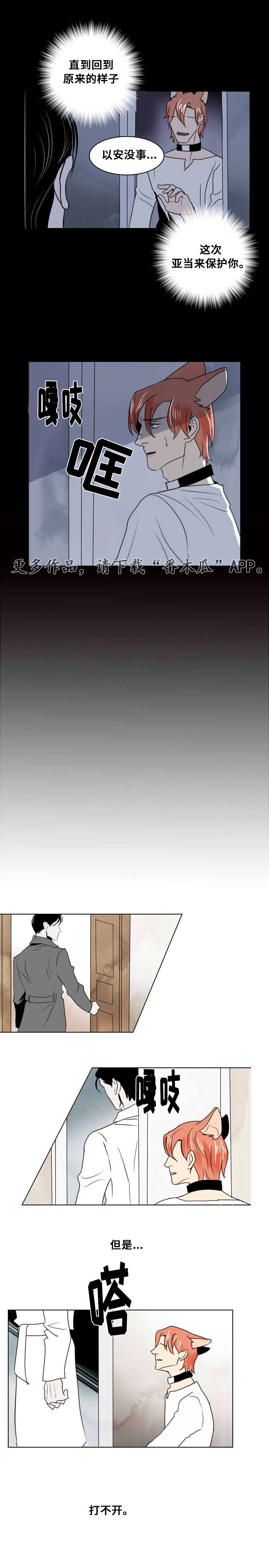 囚兵漫画,第16章：你是第一个5图