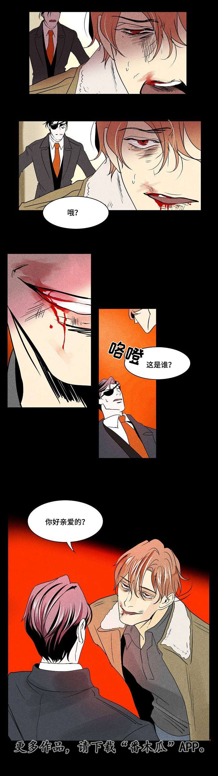 囚兵漫画,第29章：残存的火种3图