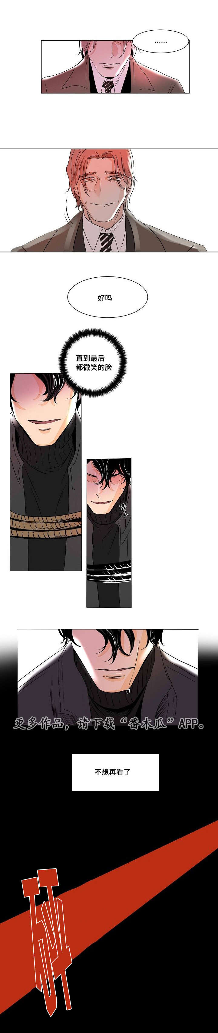 囚兵漫画,第27章：抉择5图