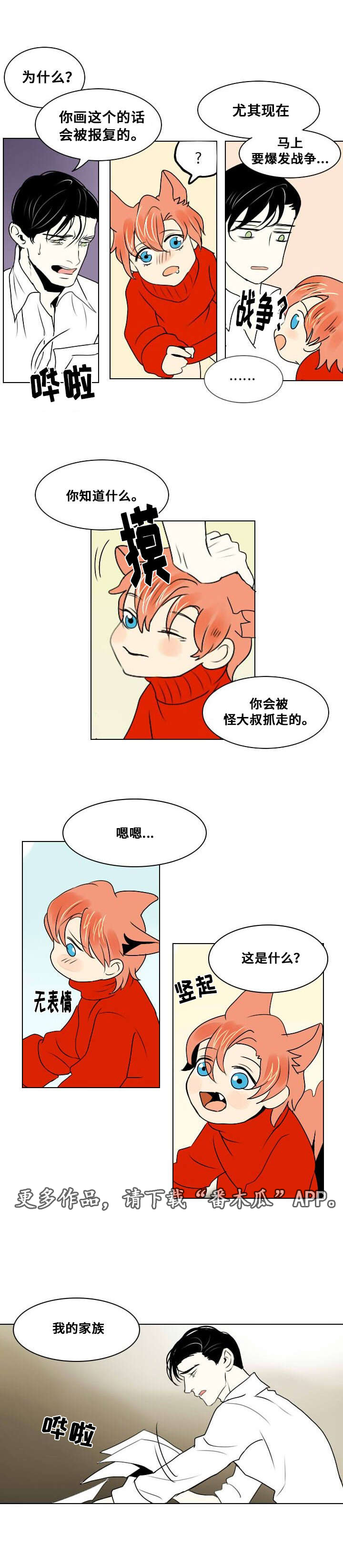 囚兵漫画,第13章：受伤2图