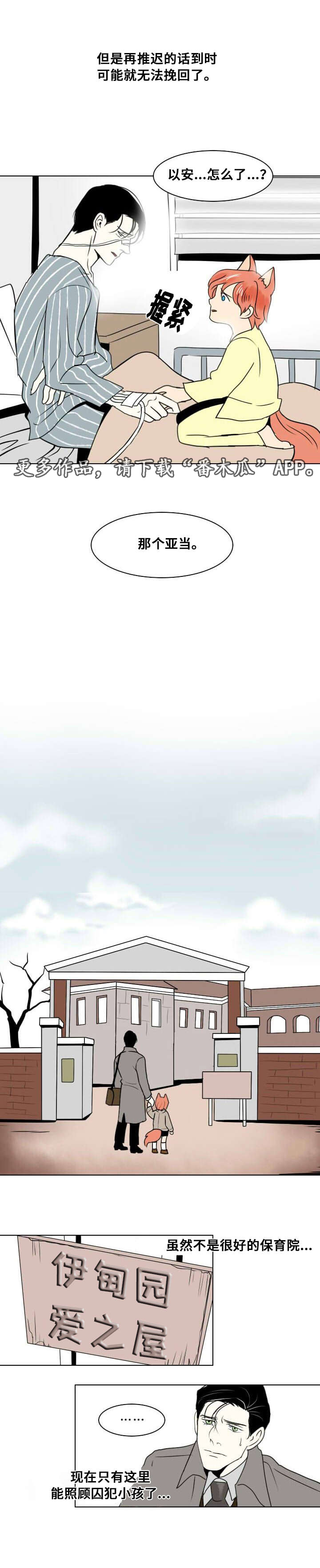 囚兵漫画,第14章：离别与逃离1图
