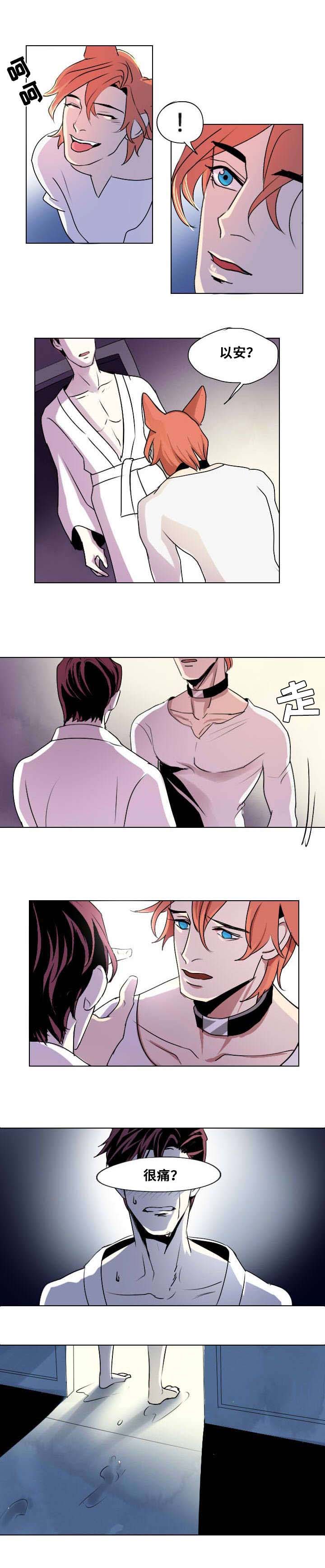 囚兵漫画,第2章：你是我的狗3图