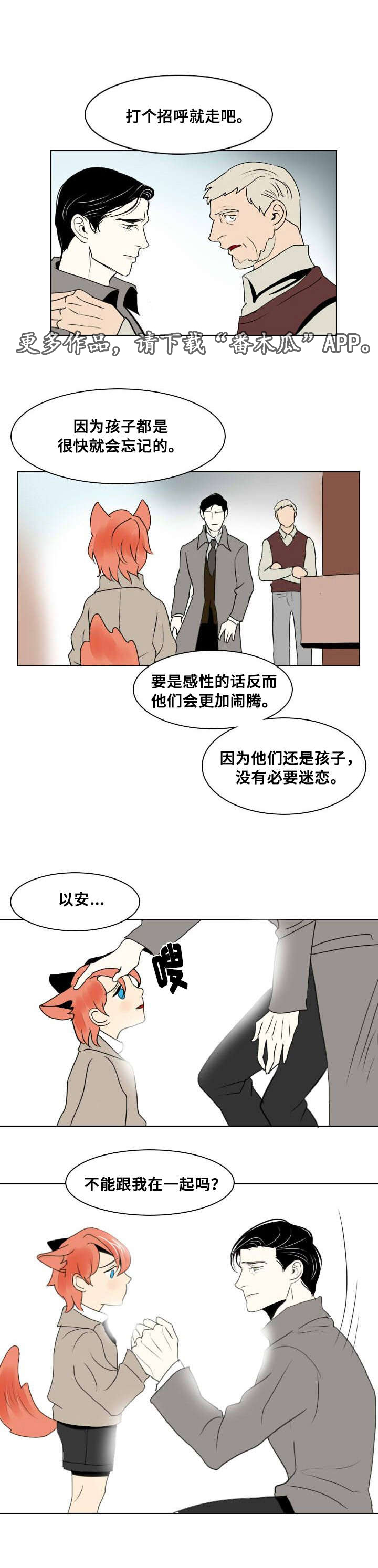 囚兵漫画,第14章：离别与逃离2图