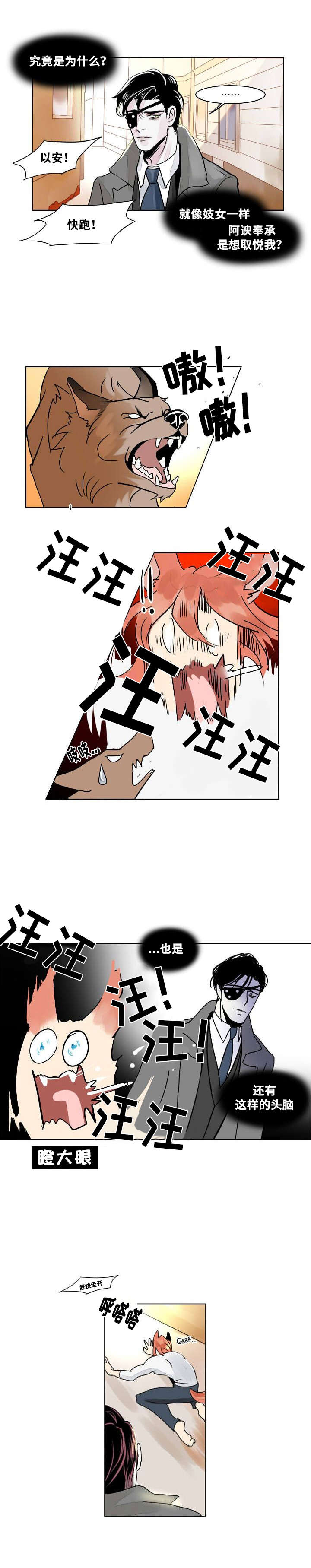 囚兵漫画,第4章：无法安眠2图