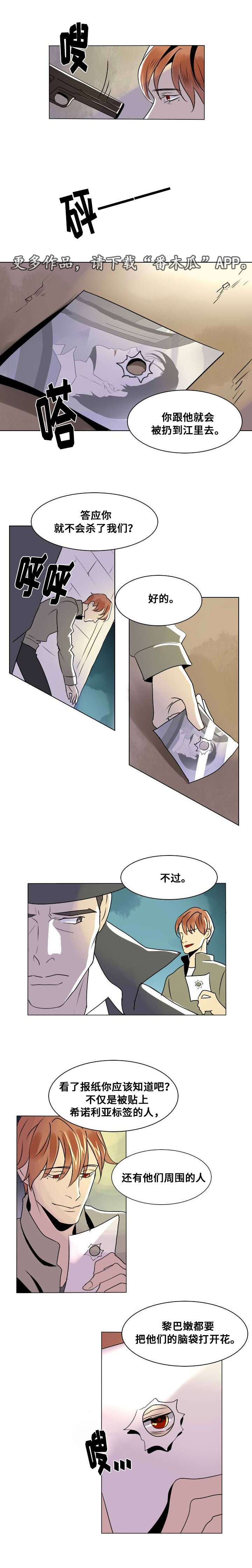 囚兵漫画,第14章：离别与逃离4图