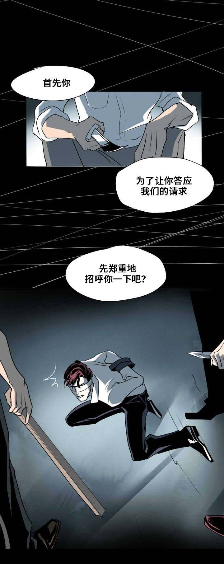 囚兵漫画,第2章：你是我的狗3图