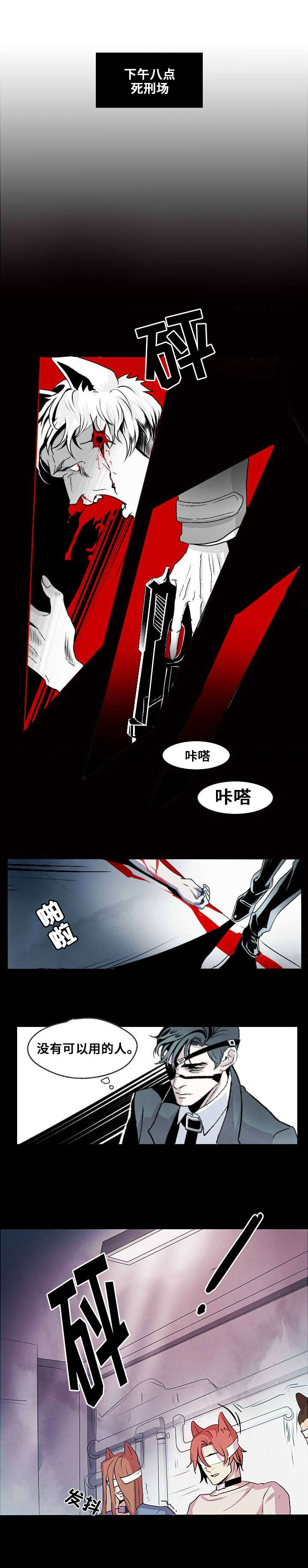 囚兵漫画,第1章：忠诚的盾1图