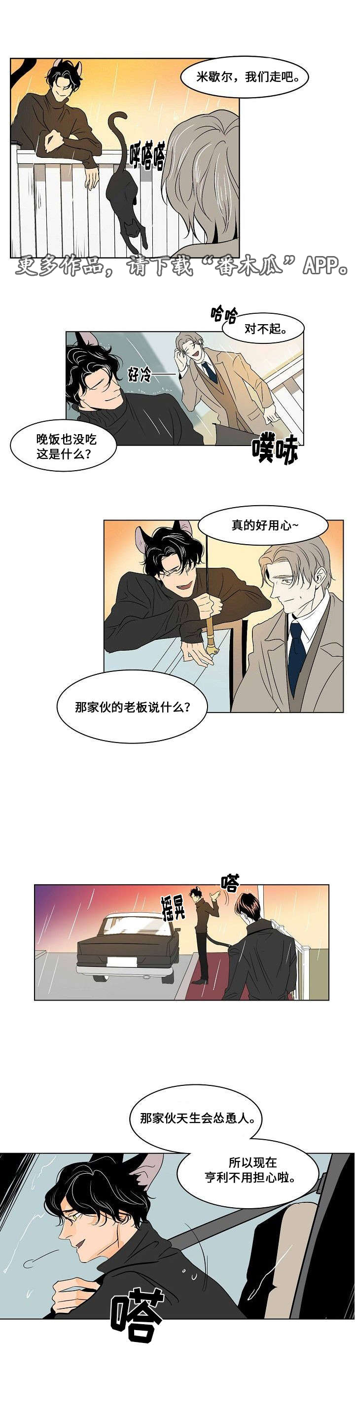 囚兵漫画,第25章：交换5图