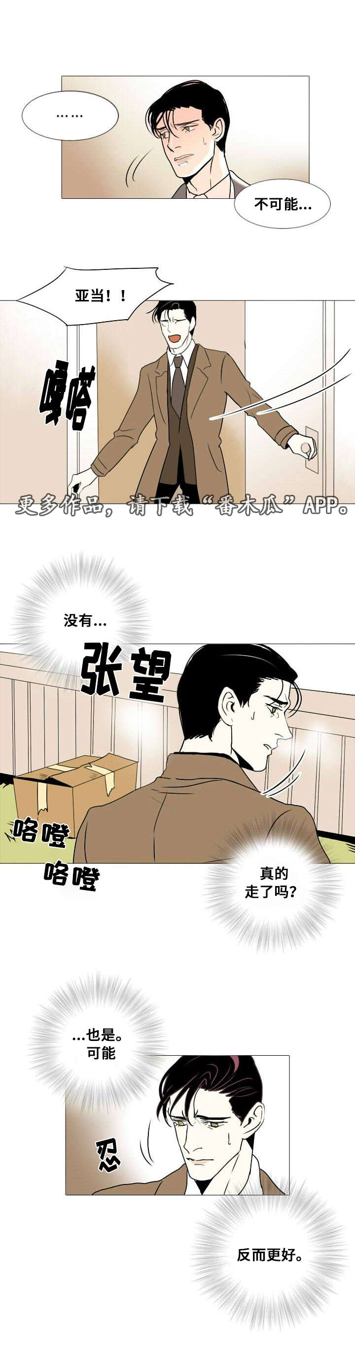 囚兵漫画,第12章：谎言3图