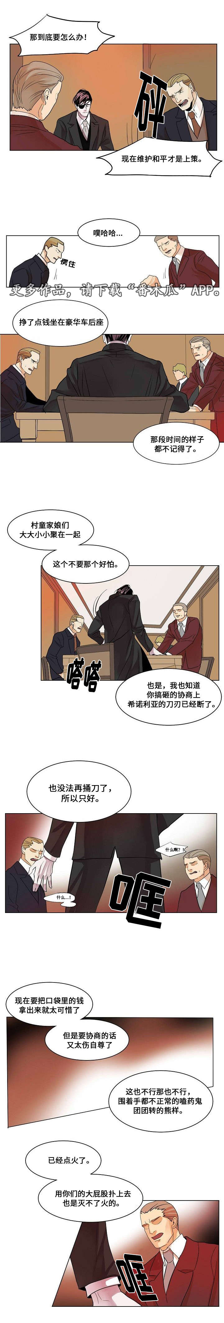 囚兵漫画,第24章：逮捕3图