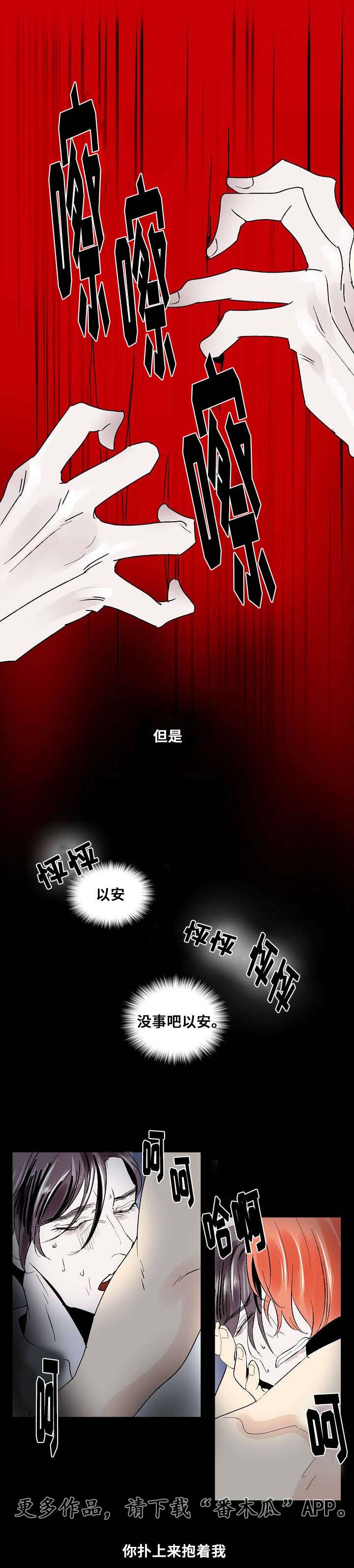 囚兵漫画,第20章：以安的刻印3图