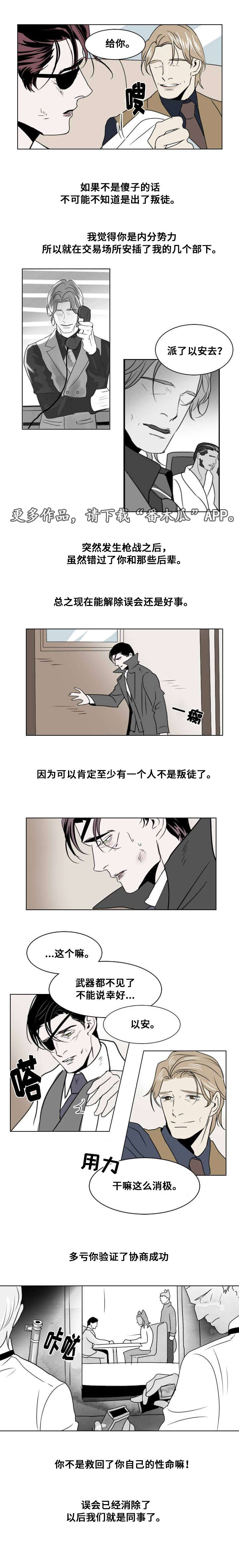 囚兵漫画,第19章：谈判2图
