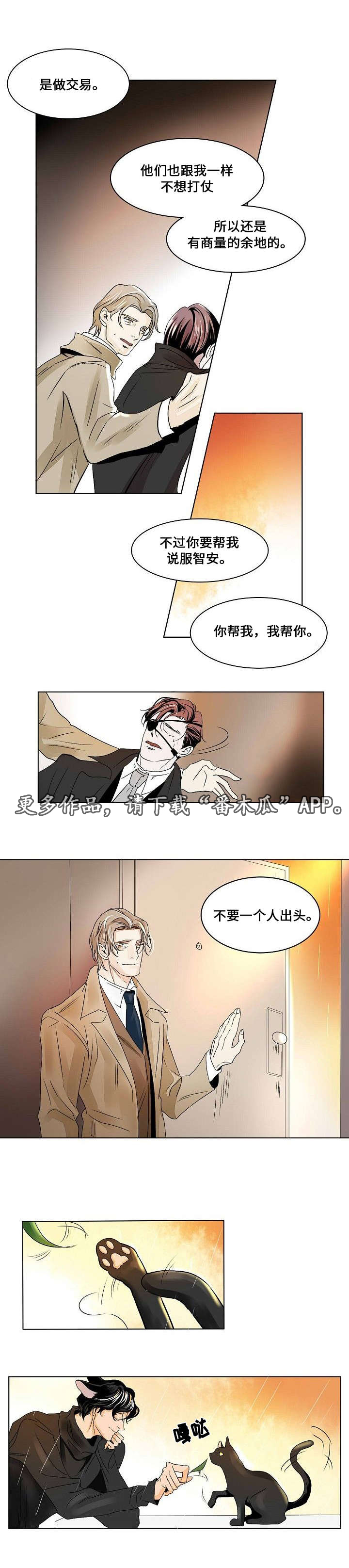囚兵漫画,第25章：交换4图