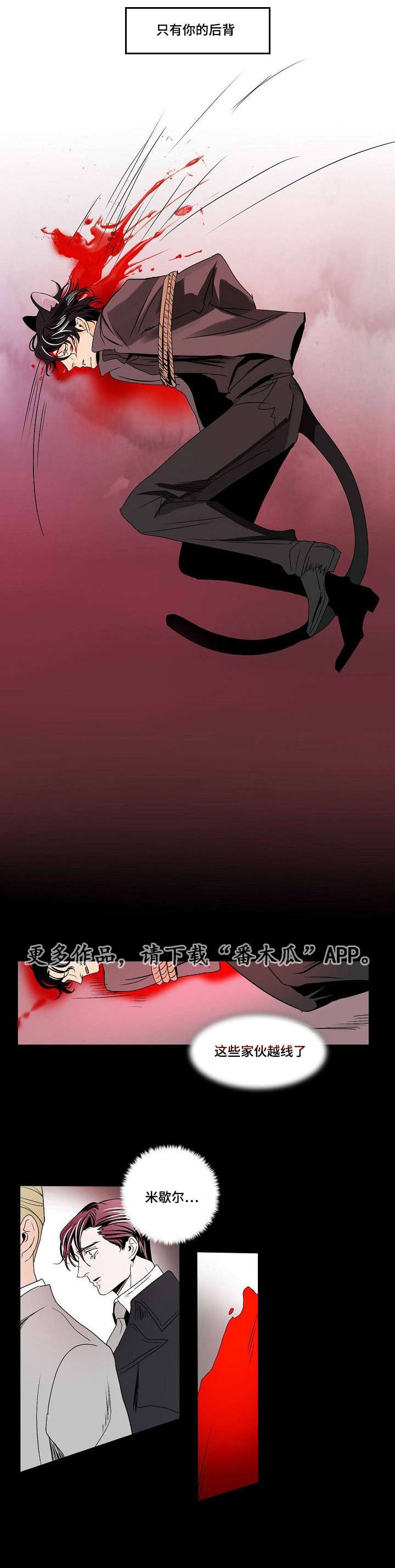 囚兵漫画,第27章：抉择2图