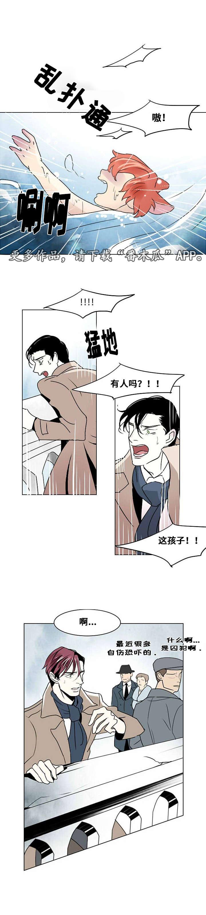 囚兵漫画,第10章：第一次相遇2图