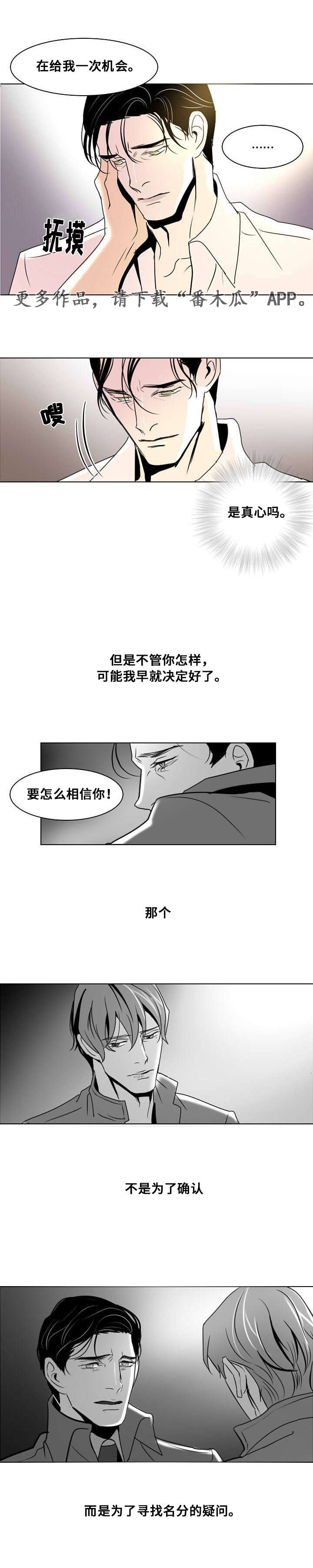 囚兵漫画,第15章：将信将疑1图