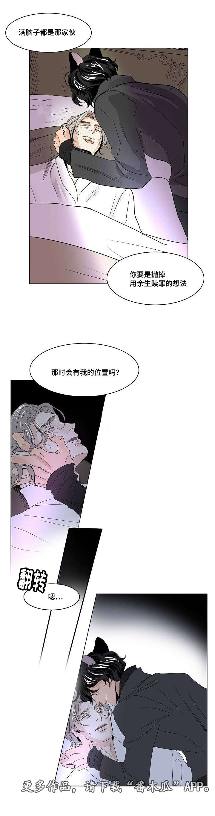 囚兵漫画,第26章：以安与亚当3图