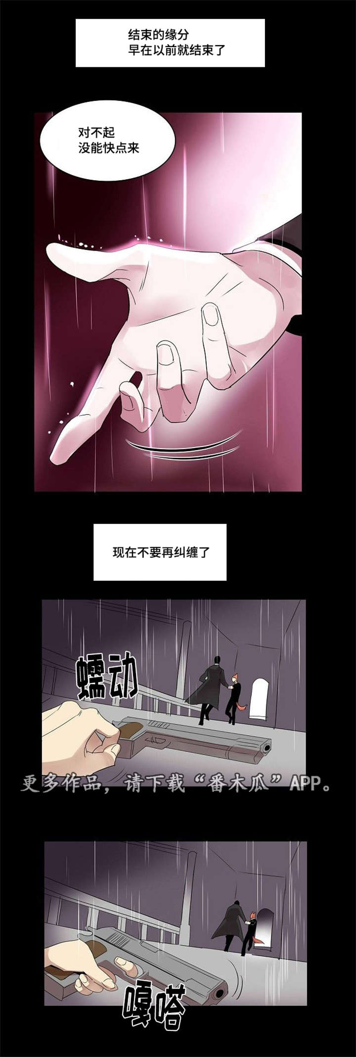 囚兵漫画,第33章：信任5图