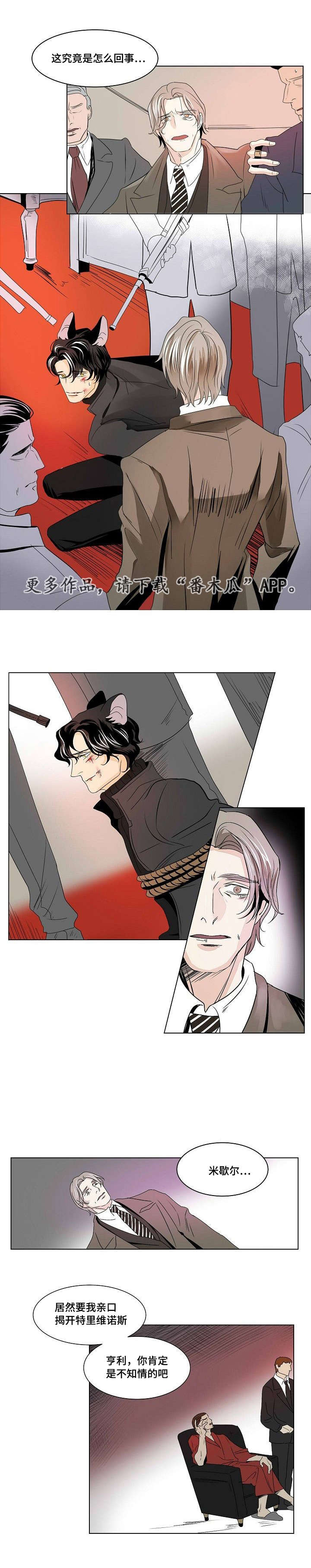 囚兵漫画,第27章：抉择2图