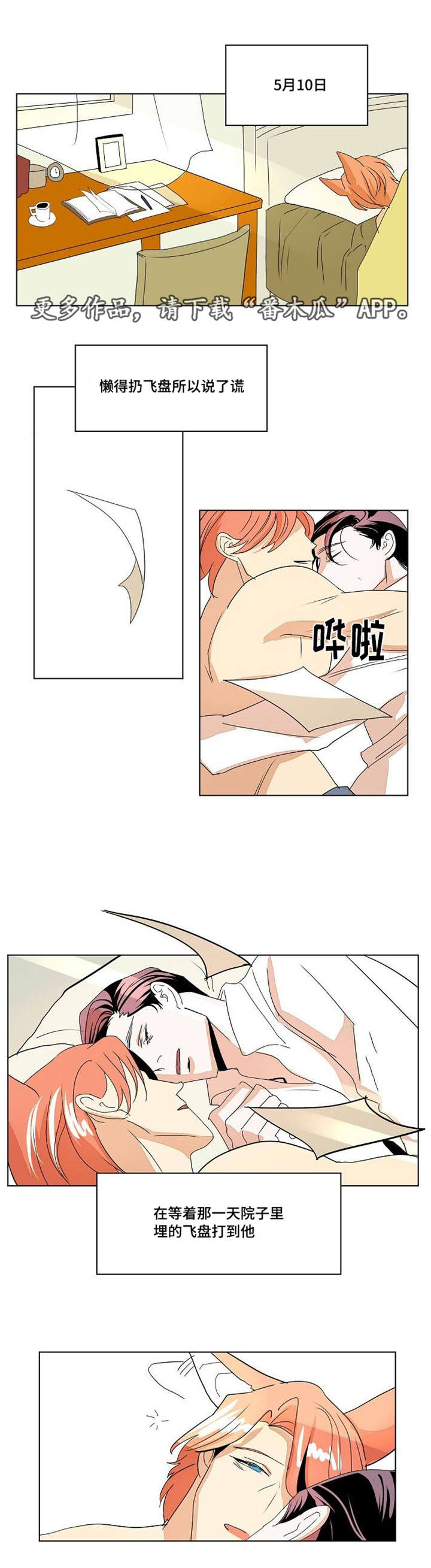 囚兵漫画,第34章：日记1图