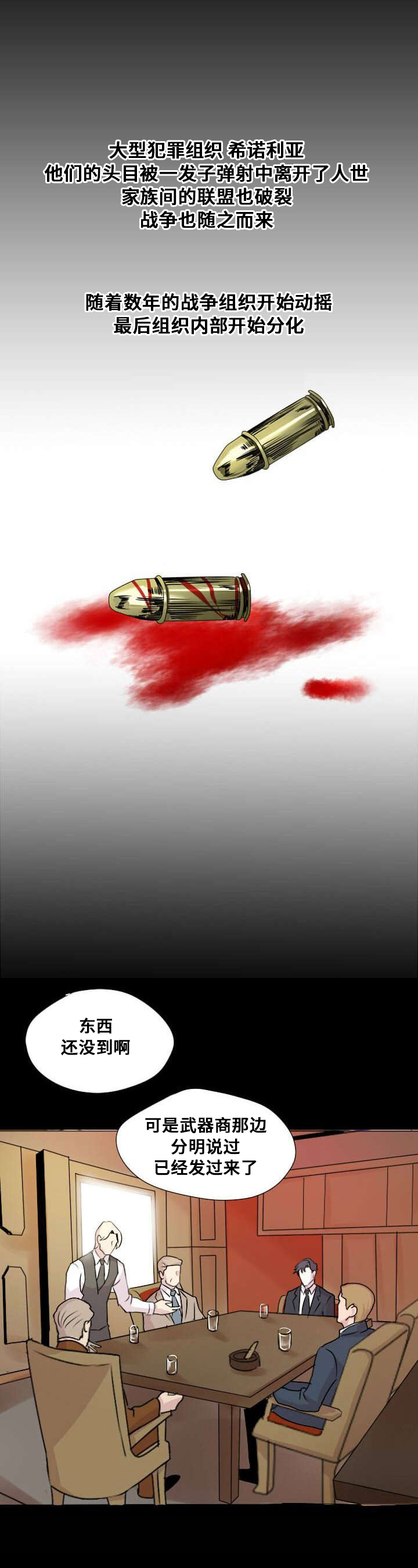 囚兵漫画,第1章：忠诚的盾1图