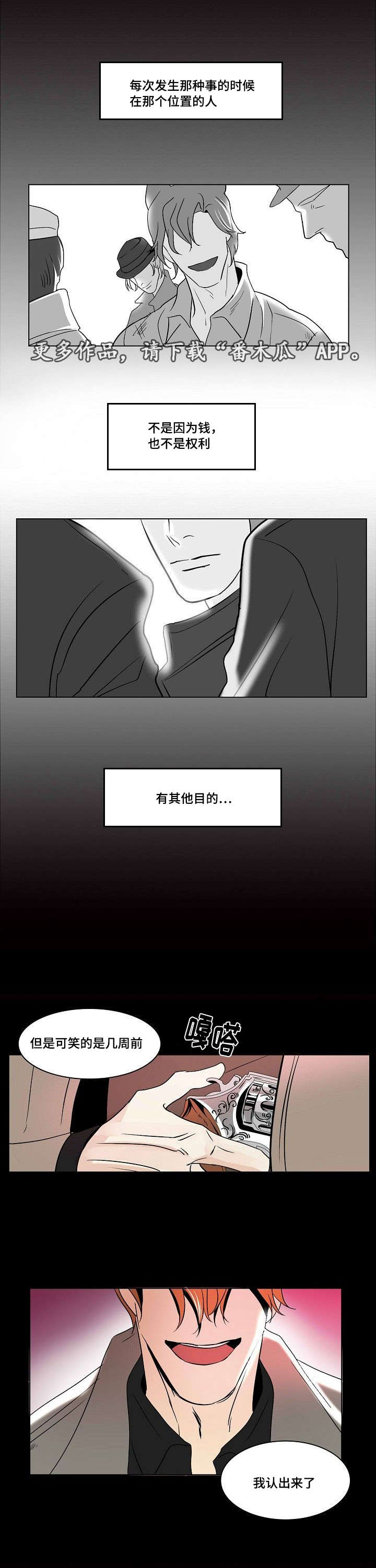 囚兵漫画,第31章：最后的复仇4图