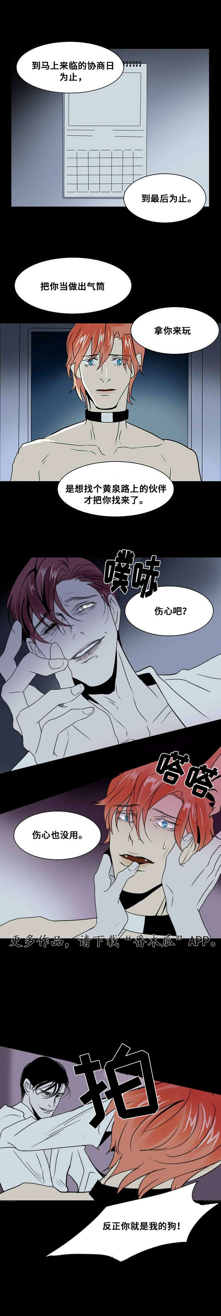 囚兵漫画,第17章：留下4图