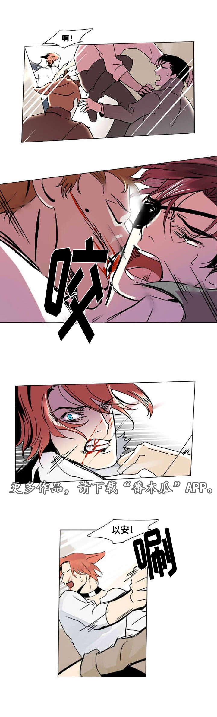 囚兵漫画,第5章：以安快走！2图