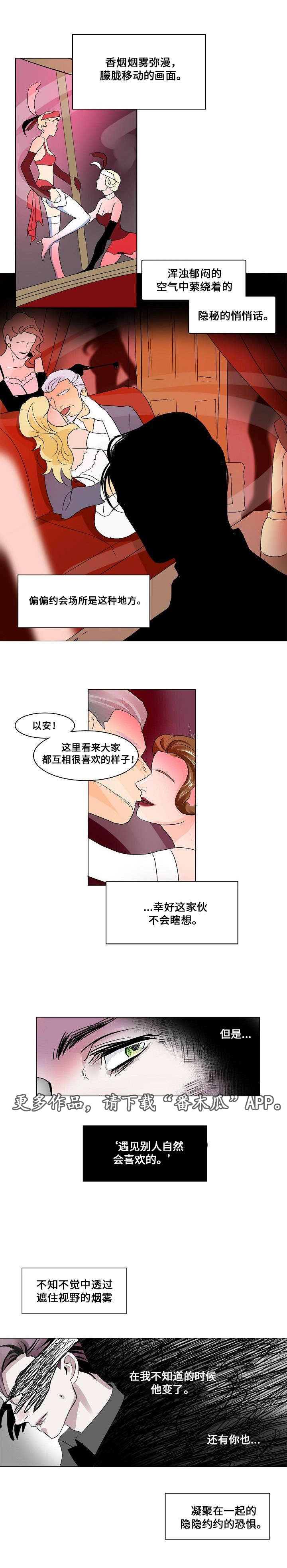 囚兵漫画,第23章：占有欲3图