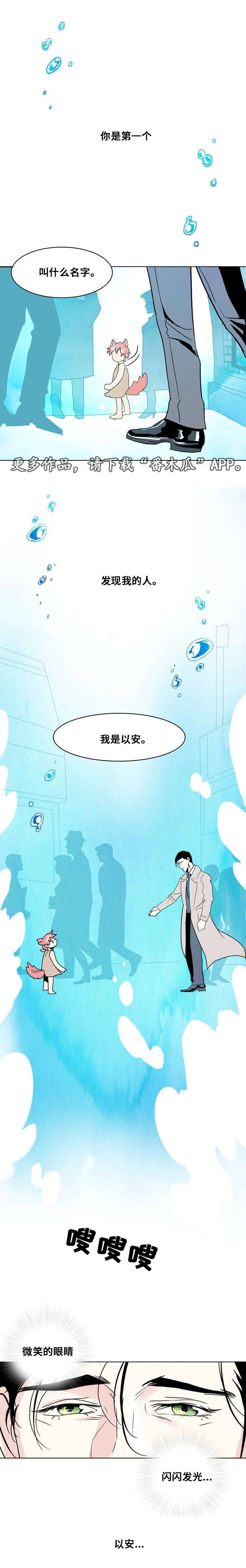 囚兵漫画,第16章：你是第一个3图