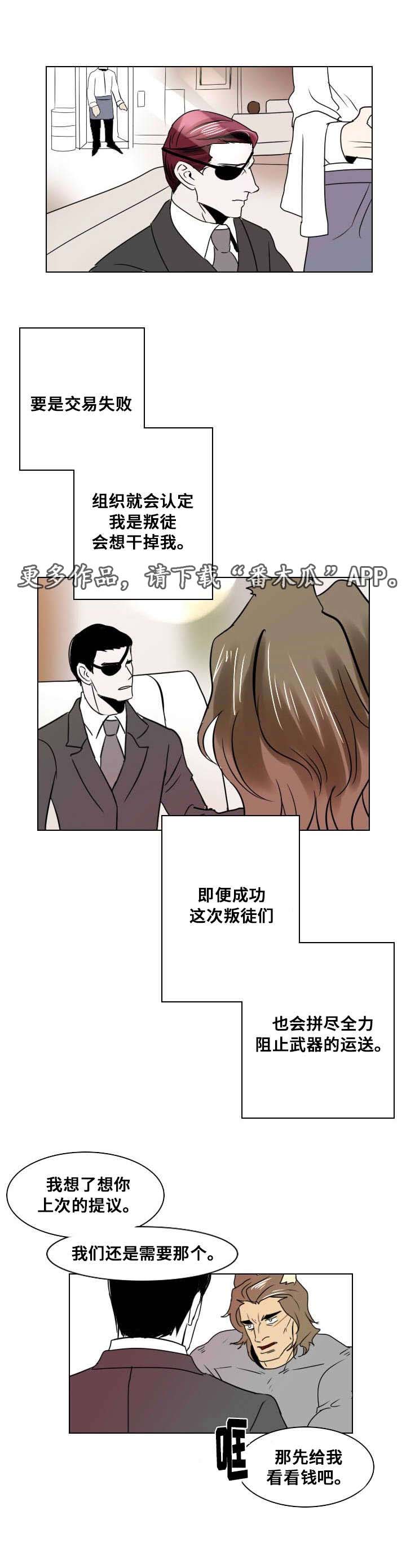 囚兵漫画,第18章：独自前行5图