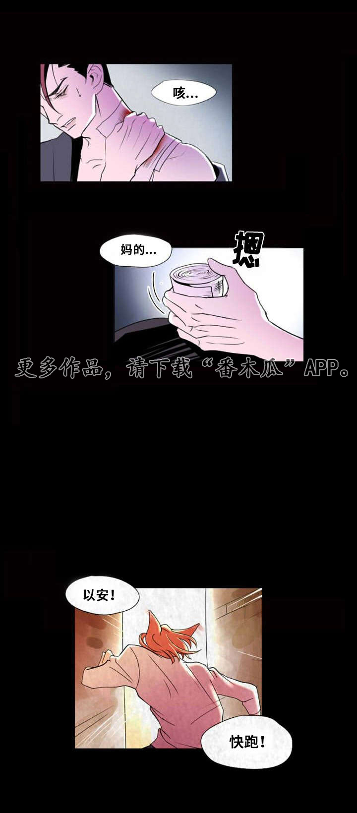 囚兵漫画,第5章：以安快走！5图