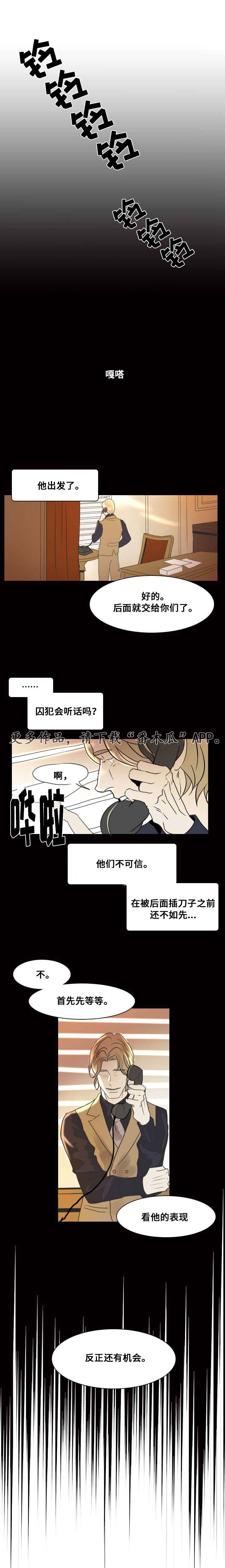 囚兵漫画,第18章：独自前行1图