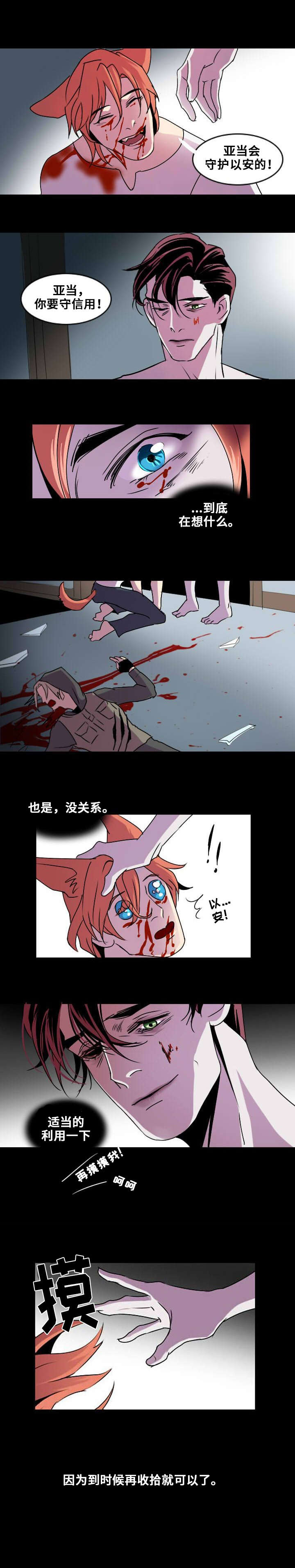 囚兵漫画,第4章：无法安眠4图