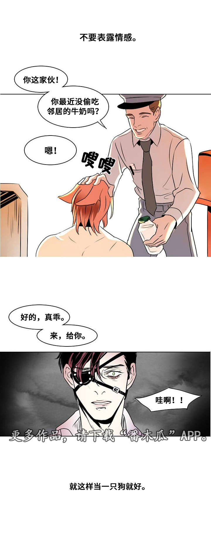 囚兵漫画,第6章：默许3图