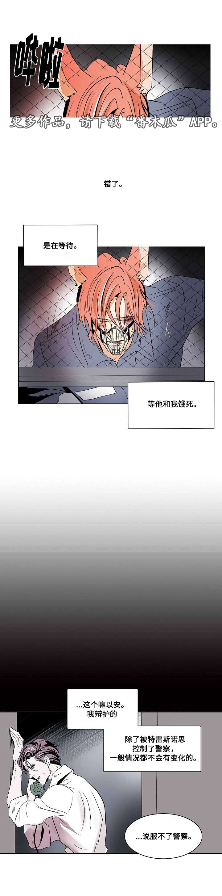 囚兵漫画,第24章：逮捕5图