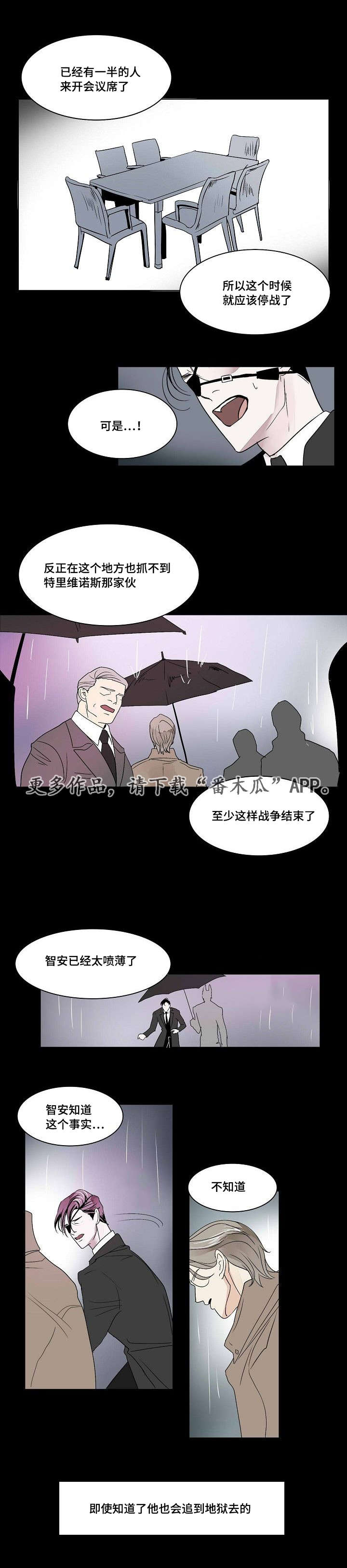 囚兵漫画,第30章：未变的两人4图