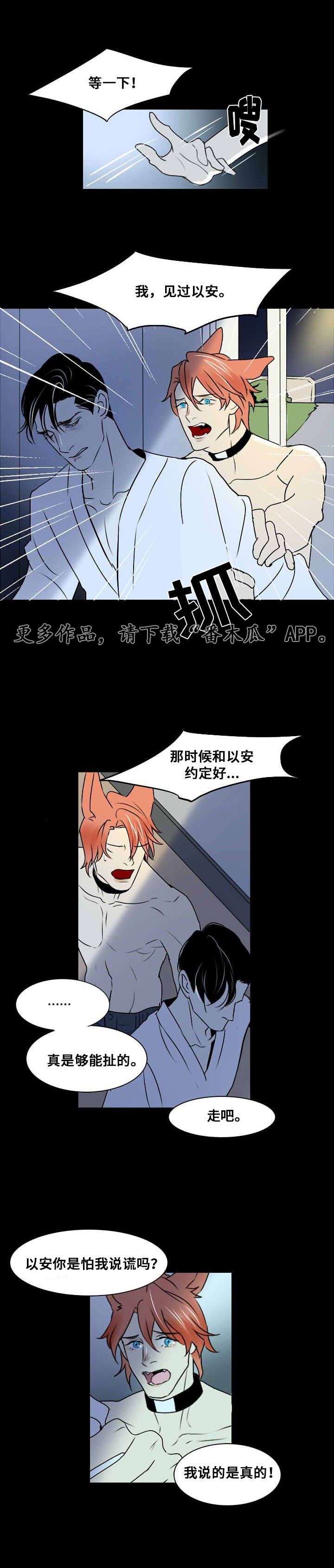 囚兵漫画,第9章：那个孩子4图
