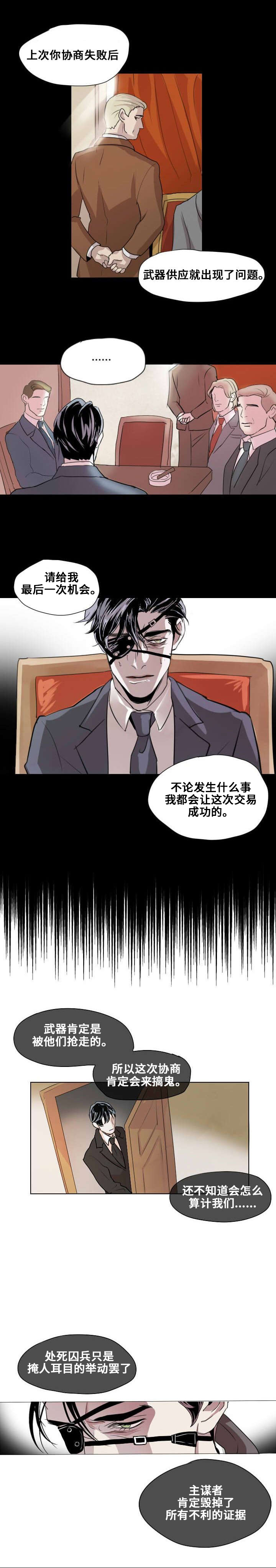 囚兵漫画,第1章：忠诚的盾3图