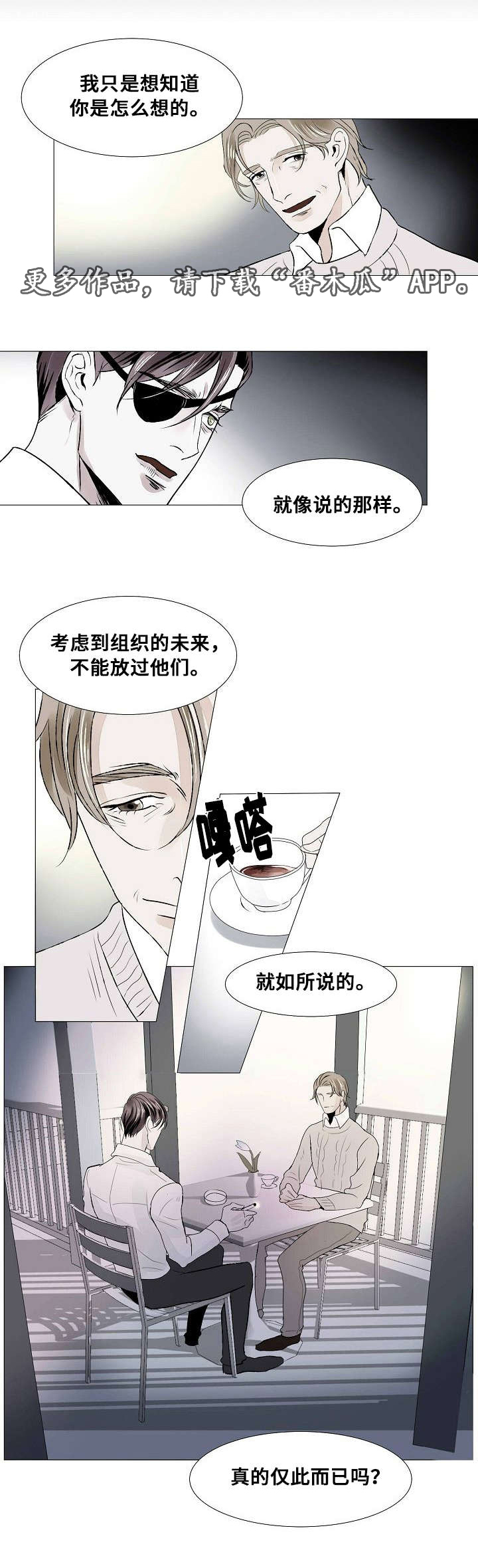 囚兵漫画,第21章：组织的往事5图