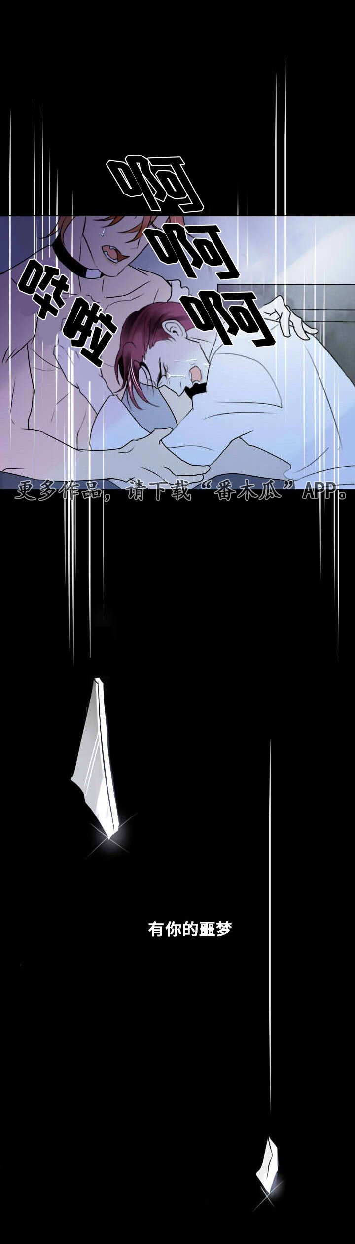 囚兵漫画,第9章：那个孩子2图