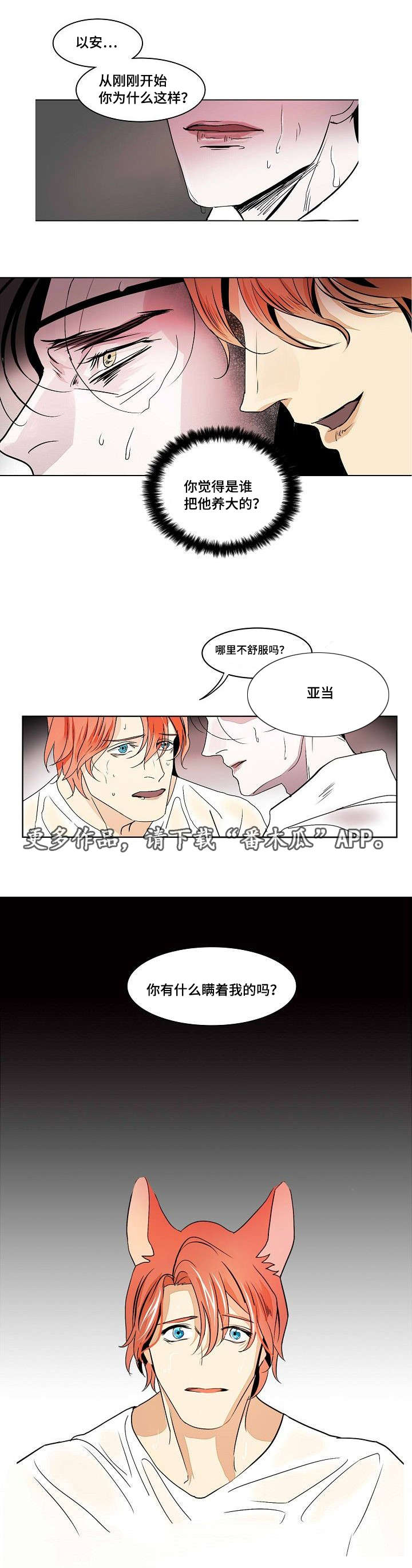 囚兵漫画,第28章：空虚的微笑3图