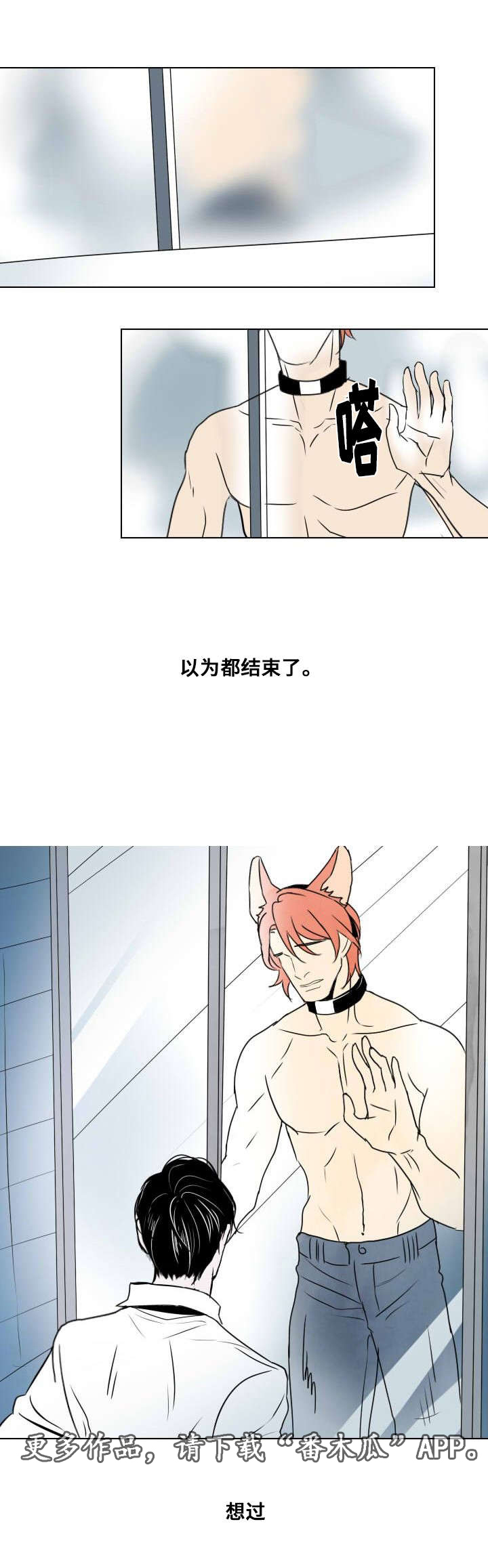 囚兵漫画,第19章：谈判5图