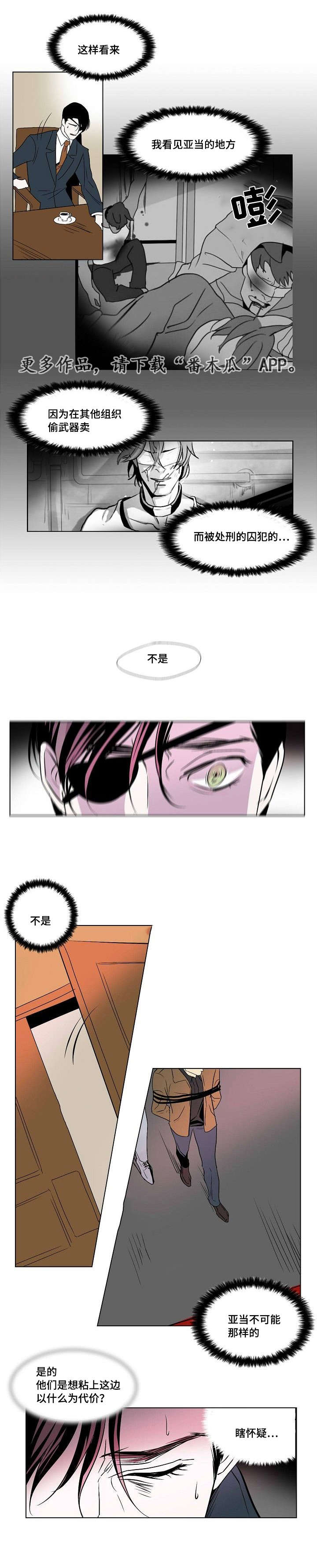 囚兵漫画,第28章：空虚的微笑5图