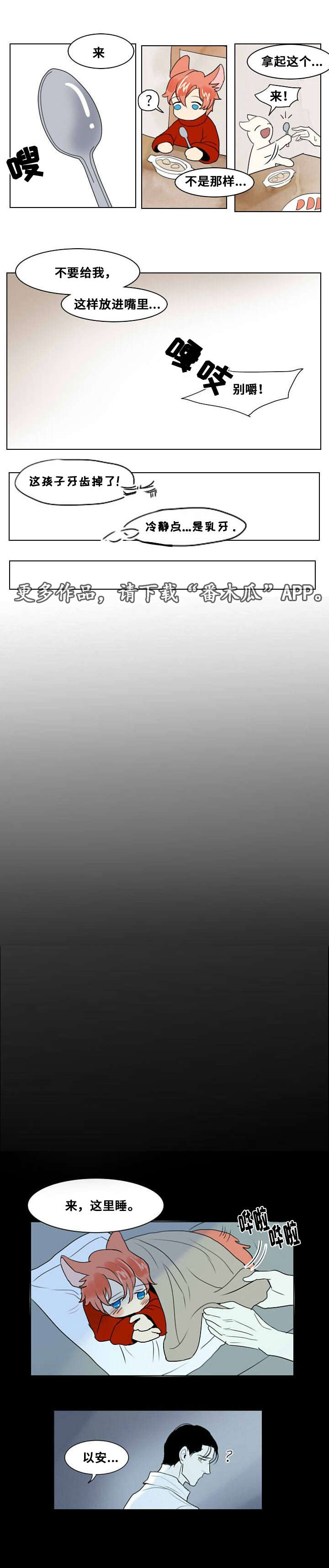 囚兵漫画,第10章：第一次相遇1图