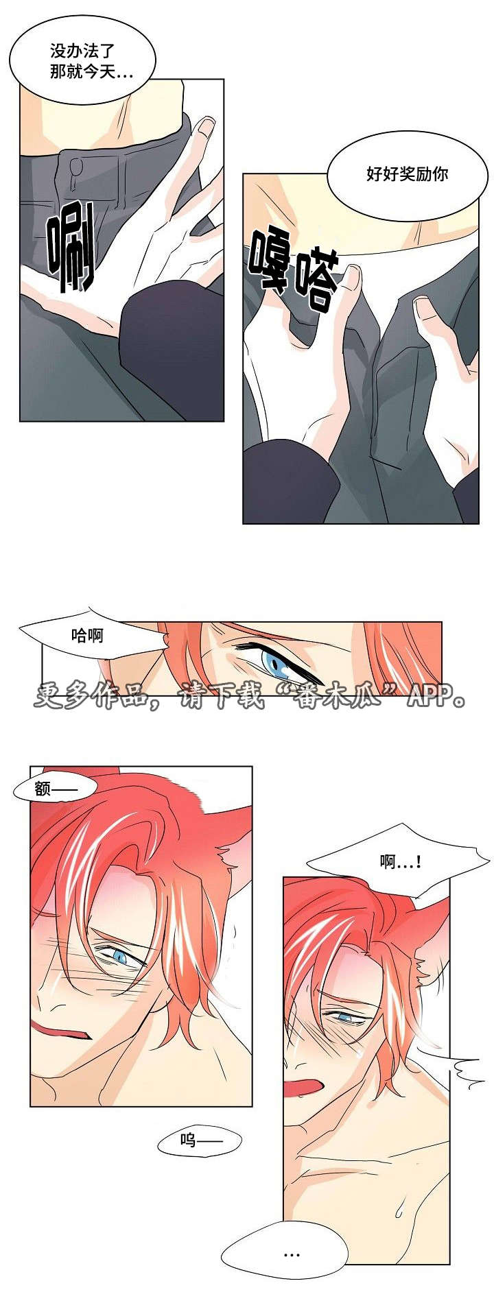 囚兵漫画,第35章：二人世界（完）3图