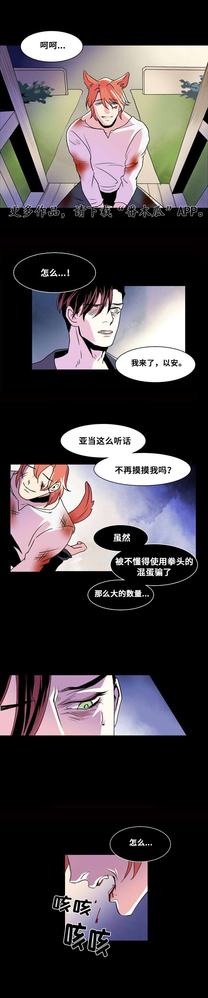 囚兵漫画,第6章：默许2图