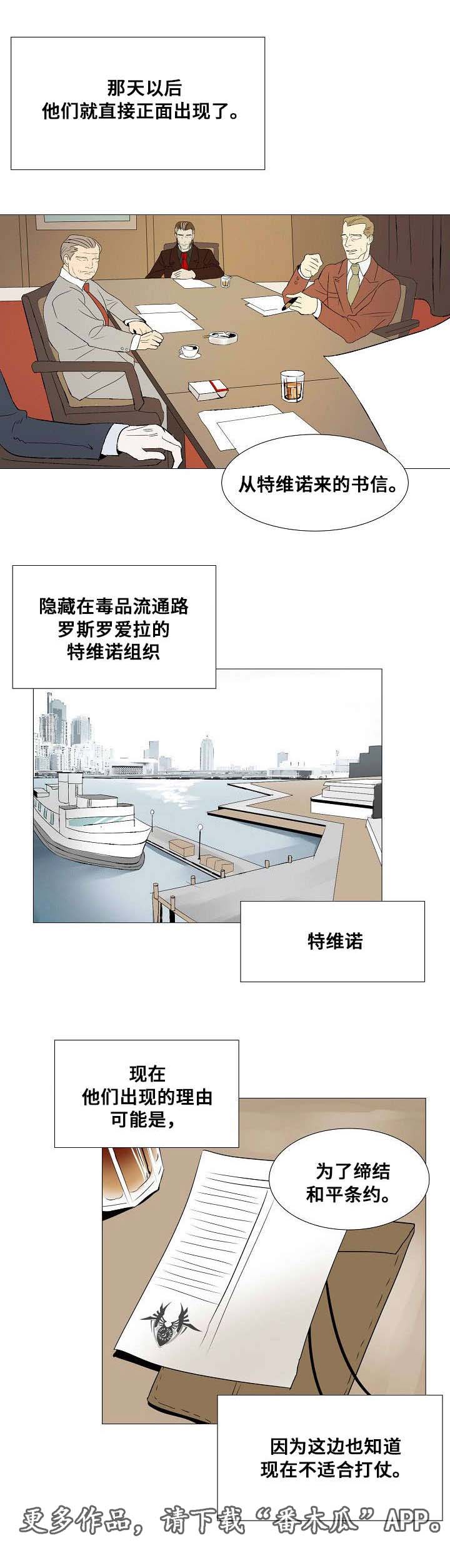 囚兵漫画,第20章：以安的刻印5图