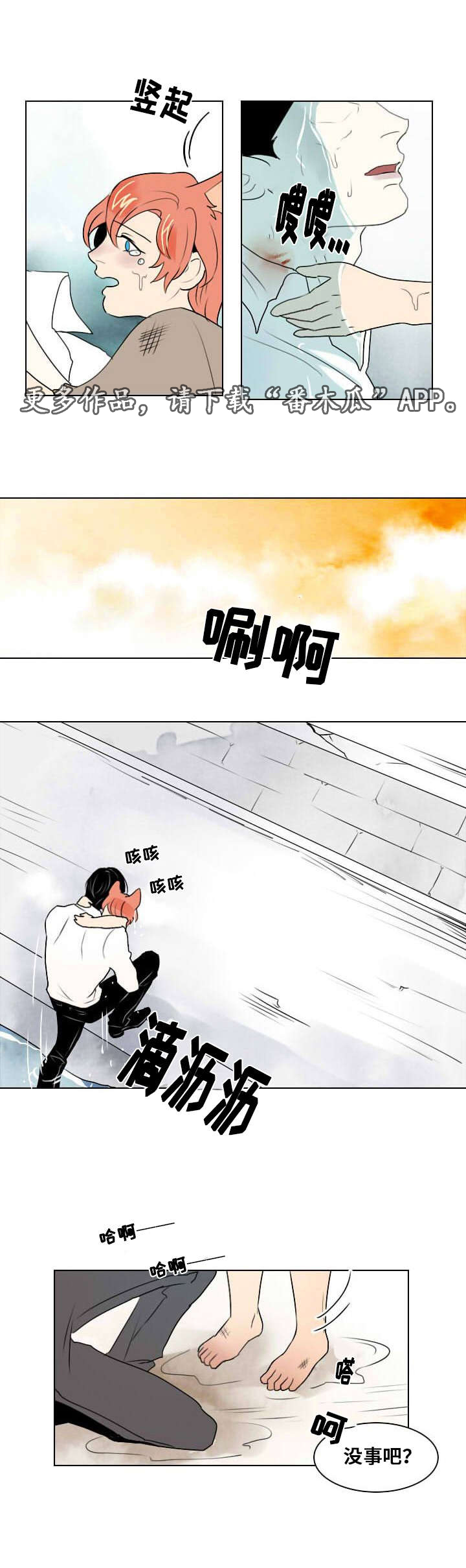 囚兵漫画,第10章：第一次相遇1图